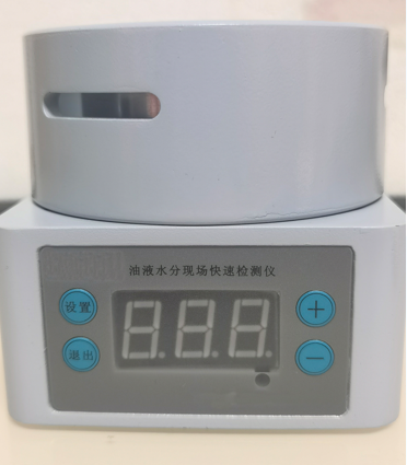 油液水分現(xiàn)場(chǎng)快速檢測(cè)儀